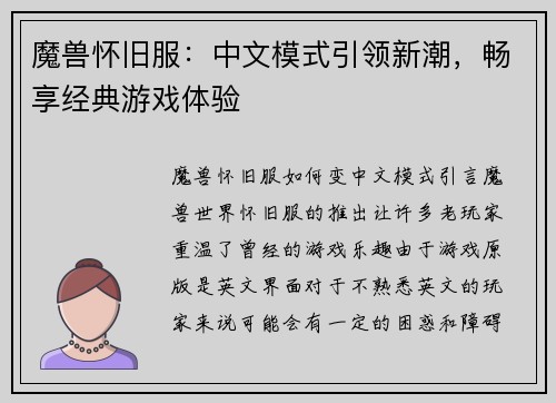 魔兽怀旧服：中文模式引领新潮，畅享经典游戏体验